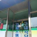 지에스엠구내식당