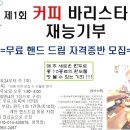 핸드드립 자격증반 이미지