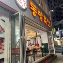 동방축산광안리점