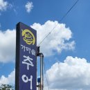 장신주유소 | 청주역 노포맛집, 가마솥 추어탕,얼큰추어탕