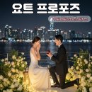 더베스트 | 요트 프로포즈 업체 추천 성공적인 실제 후기 더베스트이벤트