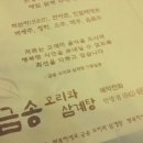 금송오리와삼계탕 이미지
