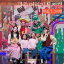 어린이 뮤지컬 헨델과 그레텔 | 광주 어린이 뮤지컬 연극 공연 헨젤과그레텔