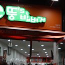 뚱s밥버거 이미지