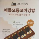 애플김밥 이미지