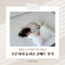 아기 땀 많은 집 아기침대패드 추천 조은자리 듀라론 냉감패드 사용후기