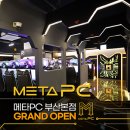 메타PC방 부산본점 네이버블로그
