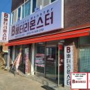워원주점