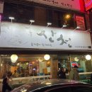 산천식당 | 대전 유천동 안주가 맛있는 술집 | 주막산천식당 내돈내산 후기