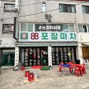 금산포장마차 이미지