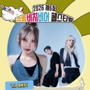 제6회 아카펠라 페스티벌 | 2026 제6회 강릉비치비어페스티벌 기본정보, 가수 라인업(솔비 군조 더픽스) 주의사항 주차 총정리