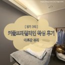[경기 구리] 커플 브라질리언 구리왁싱 토평동왁싱 잘하는 곳 후기