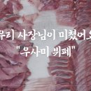 우사미뷔페 이미지