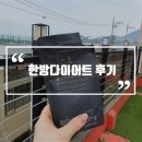 범계 수 한약국 | 평촌한방다이어트후기[범계수한약국]/다이어트일기🏃‍♀️(ft.체지방률)🤩