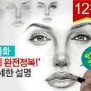 인물화 눈, 코, 입 연필화 마스터 / 피그드로잉 이미지