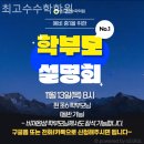최고수수학학원