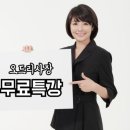 오드리사장 무료 특강 &#34;돈 달라구? 아들아, 100억 대출 가져갈래~?&#34;