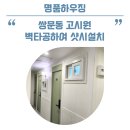 서울 고시원 창문 설치 의무화! 고시원 샷시 시공 후기