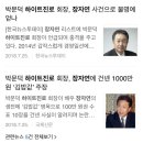 ㄴ 하이트 진로 회장 = 고 장자연 리스트 이미지