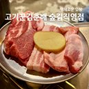 고기꾼김춘배 숲길직영점 | 고기꾼김춘배 숲길직영점, 재방문한 홍대 고기집 그릴링 서비스