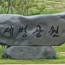 세병공원(아파트쪽) 네이버블로그