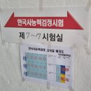 목포제일중학교 | 제 70회 한국사능력검정시험 후기 [목포 제일중학교/시험장/ 목포 한국사 시험]