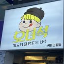 요녀석 구미인동점 이미지