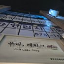 키리쉬 초코케이크 맛집 청주 우리베이커리 천안점 무인매장 후기