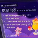 빨간여우 | 청주 동남지구 맛집 여우각주 동남지구본점 방문 후기