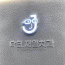 닥터재일치과의원 이미지