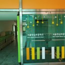 서울정심초등학교 이미지