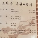 드라곤호프 | 용인 중화요리가 유명한 드라곤호프, 솔직후기