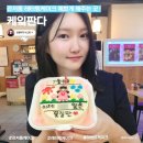 관저동 레터링케이크 나를 위한 취업기념케익으로 케잌판다 내돈내산