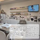 이든네일 - 북구 덕천동 | 대구 북구 고성동 네일/ 페디 추천 이든네일, 내돈내산후기