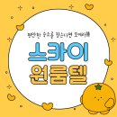 스카이원룸텔 | 스카이 원룸텔 영등포 이곳이 왜 인기인지 궁금해!