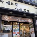 대구여행 2일차❣️ 밀밭 베이커리 메론빵 솔직후기