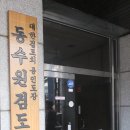 동수원검도교실