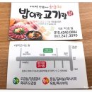 고기랑밥이랑 - 포항시 남구 일월로 77 | 고기랑밥이랑