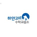 블루수학교습소