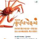 제26회 영덕대게축제 이미지