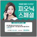 피오닉에스테틱