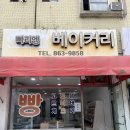 빠리엥베이커리