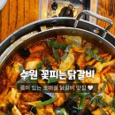 꽃피는 닭갈비 이미지