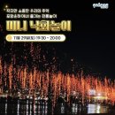황인욱의포장마차 | 2025 포항의 밤 달빛포차 — 포항운하를 물들이는 단 이틀의 야간 축제