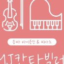 칸타빌레피아노교습소 이미지