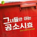 그녀들만 아는 공소시효 이미지