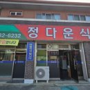 벌곡식당