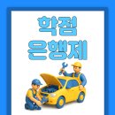 아주자동차정비 이미지
