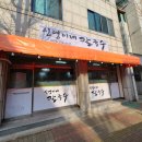 신영이네칼국수