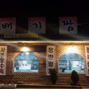 북경뚝배기짬뽕 이미지